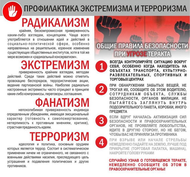 Pamyatka po profilaktike terrorizma i ekstremizma 1