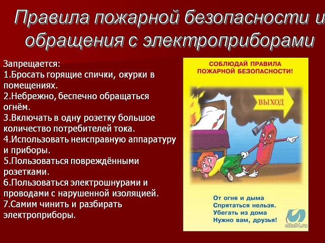 0016 016 Pravila pozharnoj bezopasnosti i obraschenija s elektropriborami